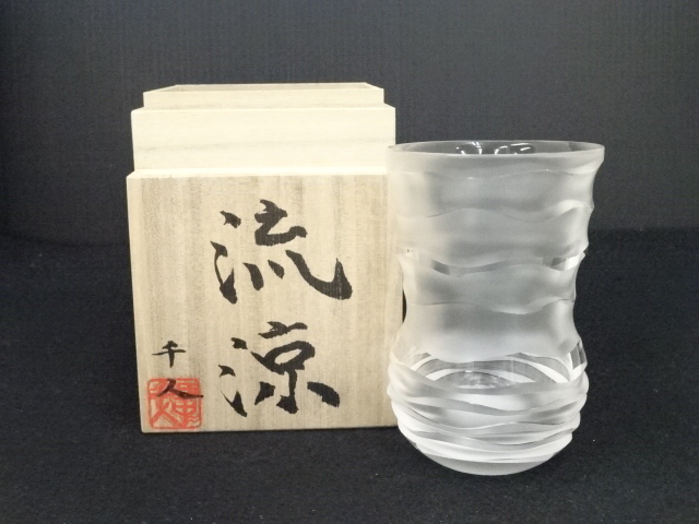 西中千人造　ガラスコップ（銘：流涼）（共箱）